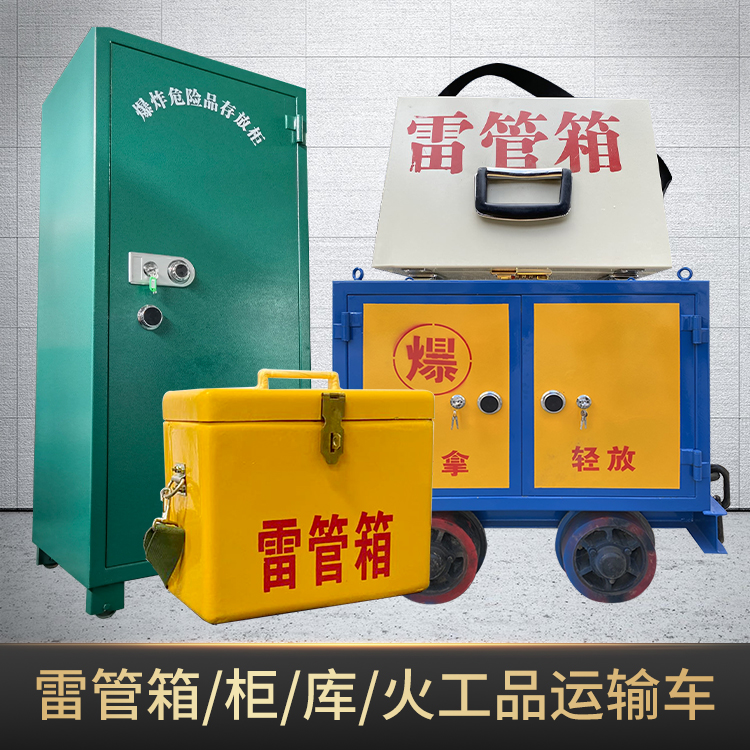东兰危险品存放柜使用注意事项全解析
